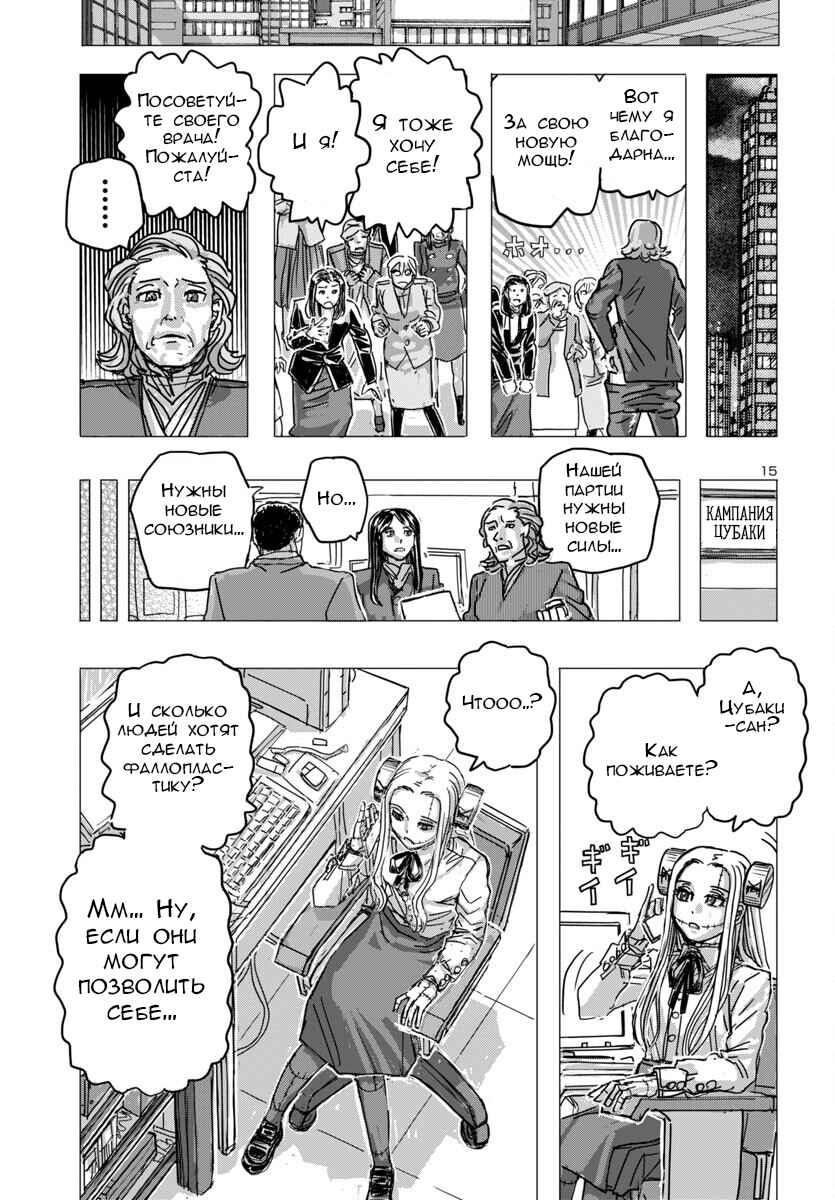 Franken Fran Frantic Chapter 66 - Page 15
