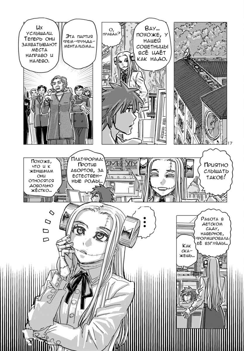 Franken Fran Frantic Chapter 66 - Page 17
