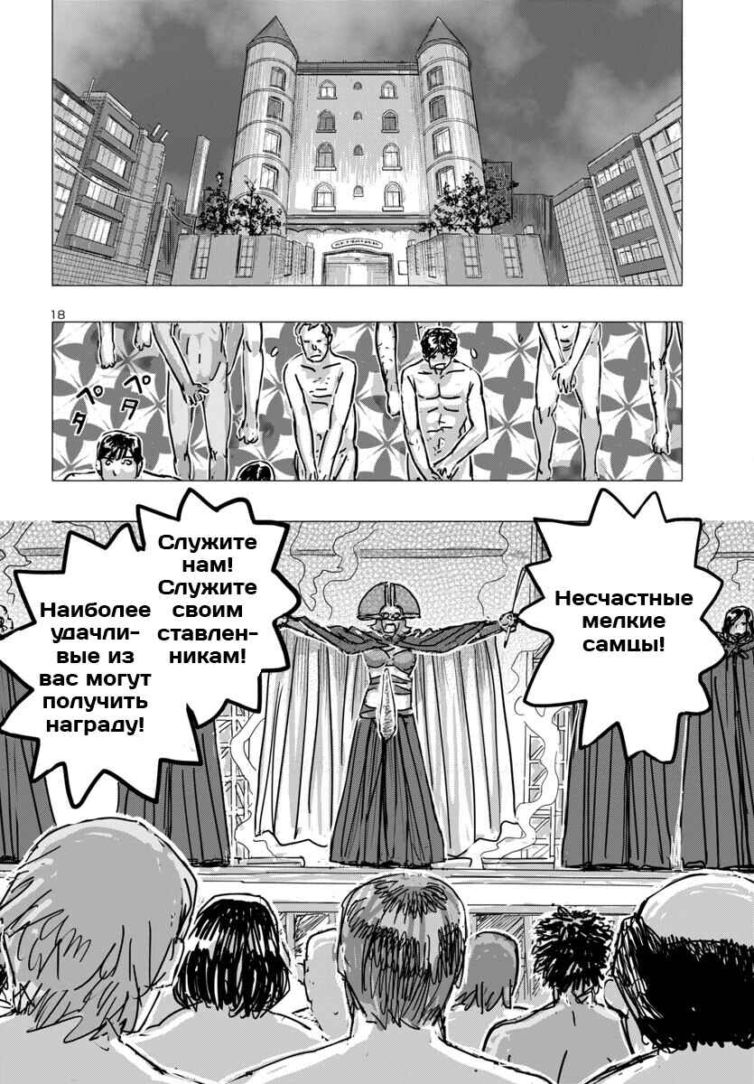 Franken Fran Frantic Chapter 66 - Page 18