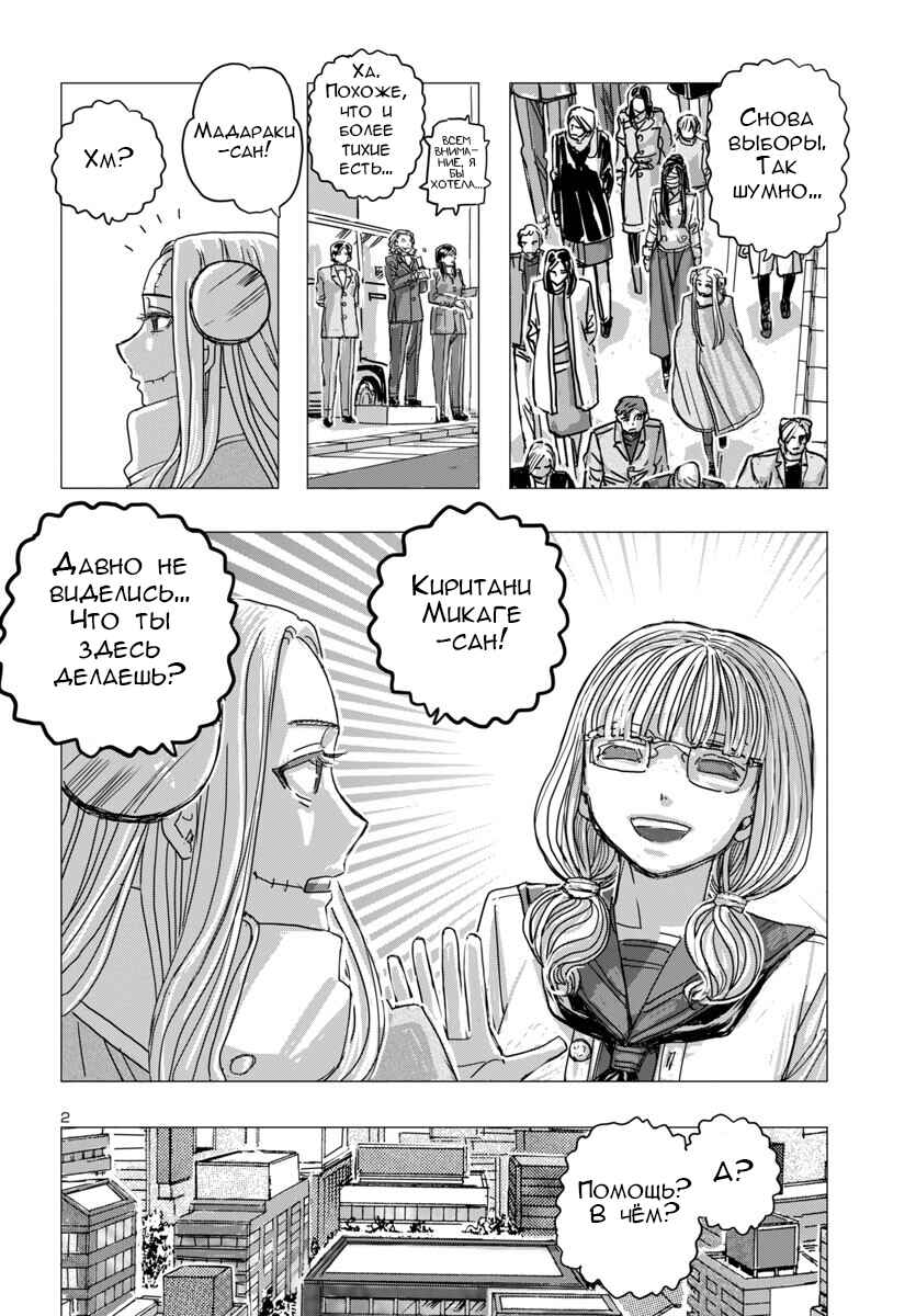 Franken Fran Frantic Chapter 66 - Page 2