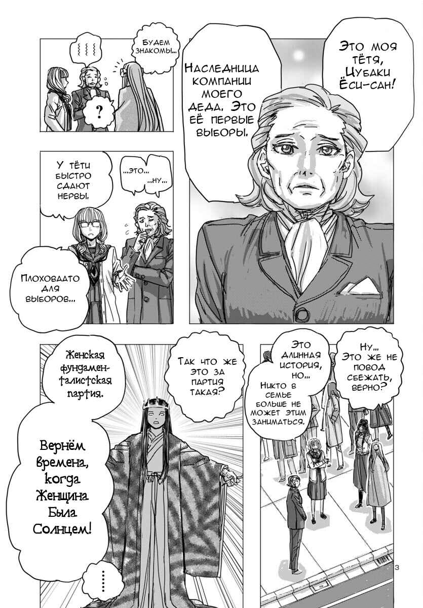 Franken Fran Frantic Chapter 66 - Page 3