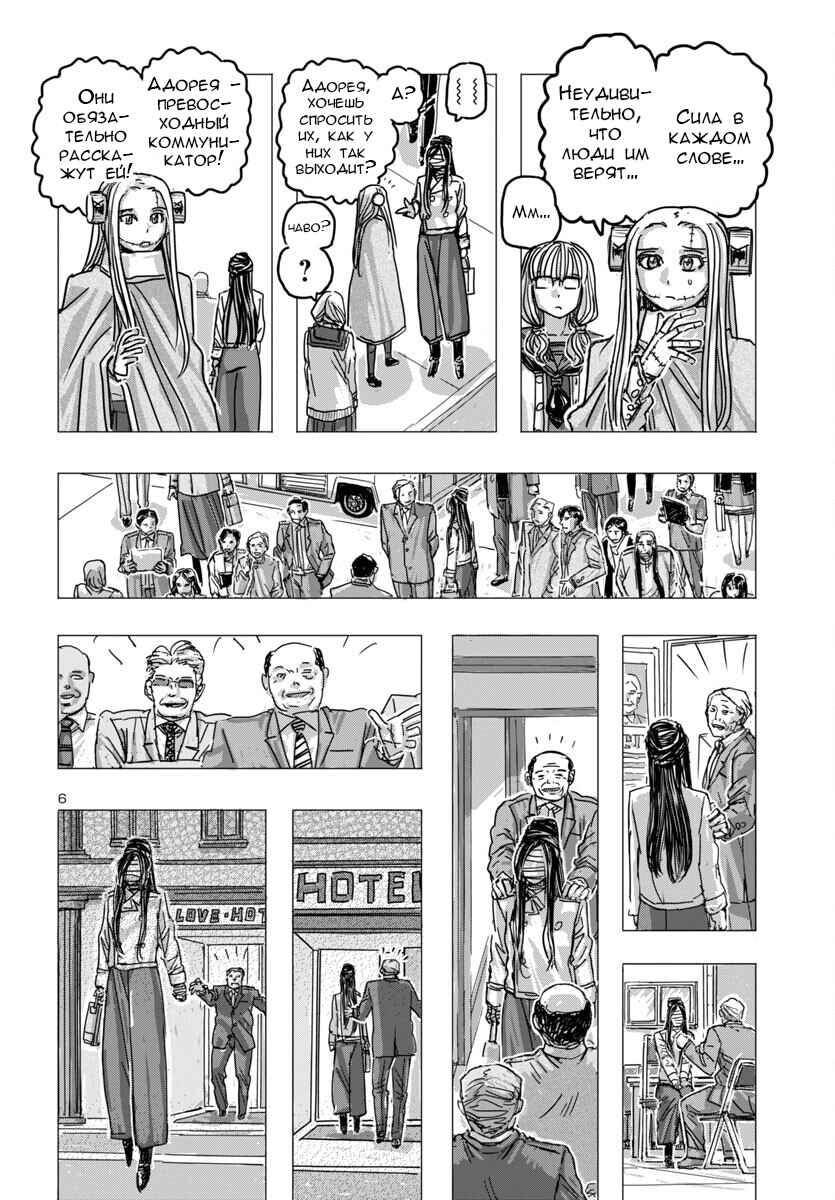 Franken Fran Frantic Chapter 66 - Page 6