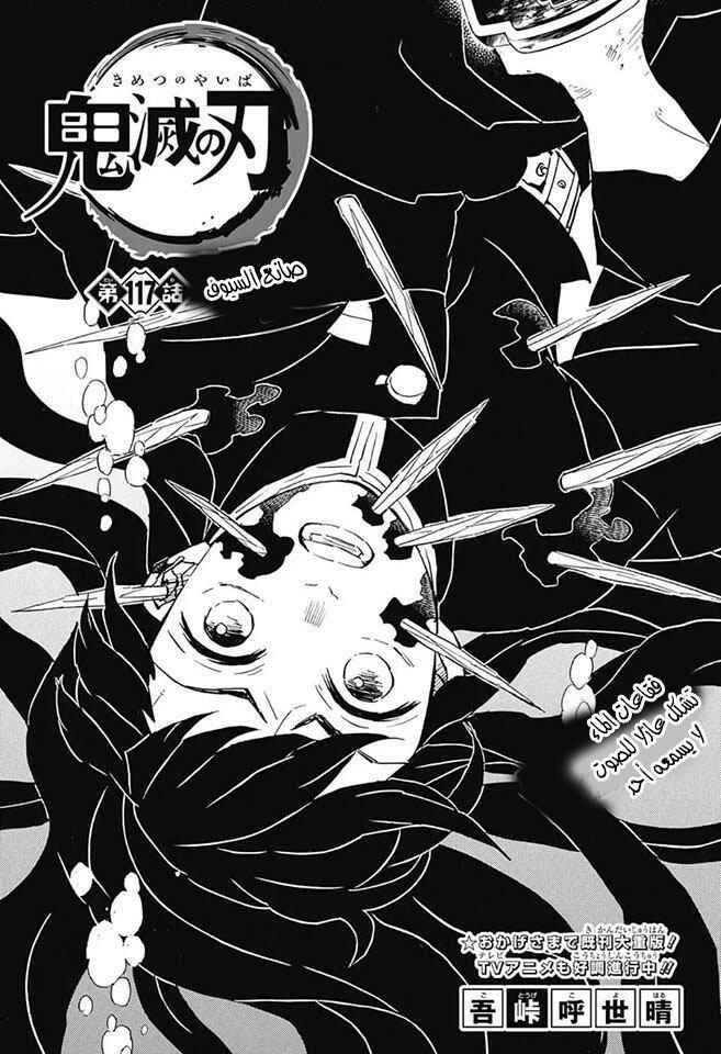 Demon Slayer: Kimetsu no Yaiba Chapter 117 - Page 1