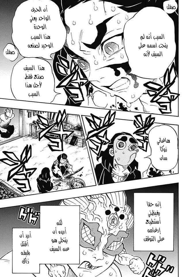 Demon Slayer: Kimetsu no Yaiba Chapter 117 - Page 11