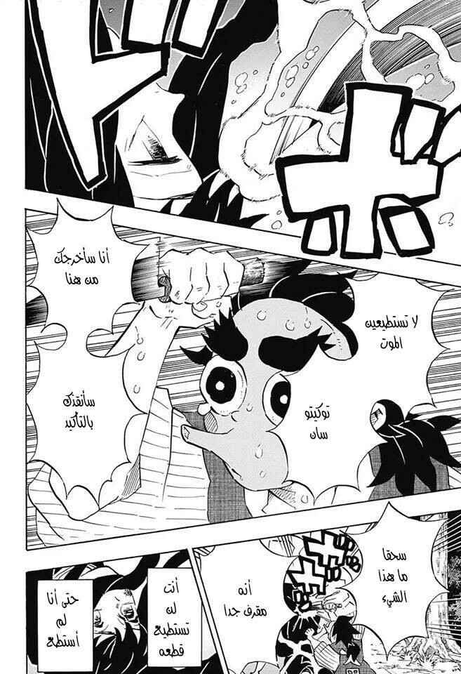 Demon Slayer: Kimetsu no Yaiba Chapter 117 - Page 14