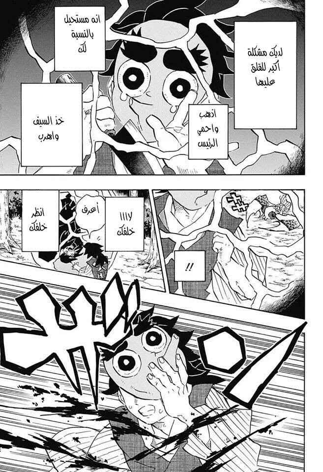 Demon Slayer: Kimetsu no Yaiba Chapter 117 - Page 15