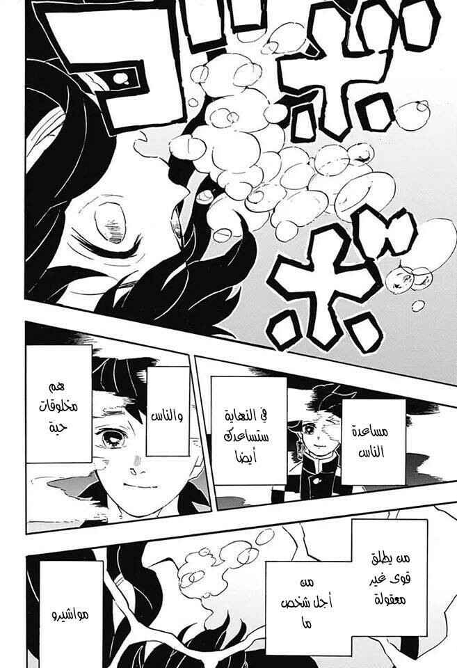 Demon Slayer: Kimetsu no Yaiba Chapter 117 - Page 18