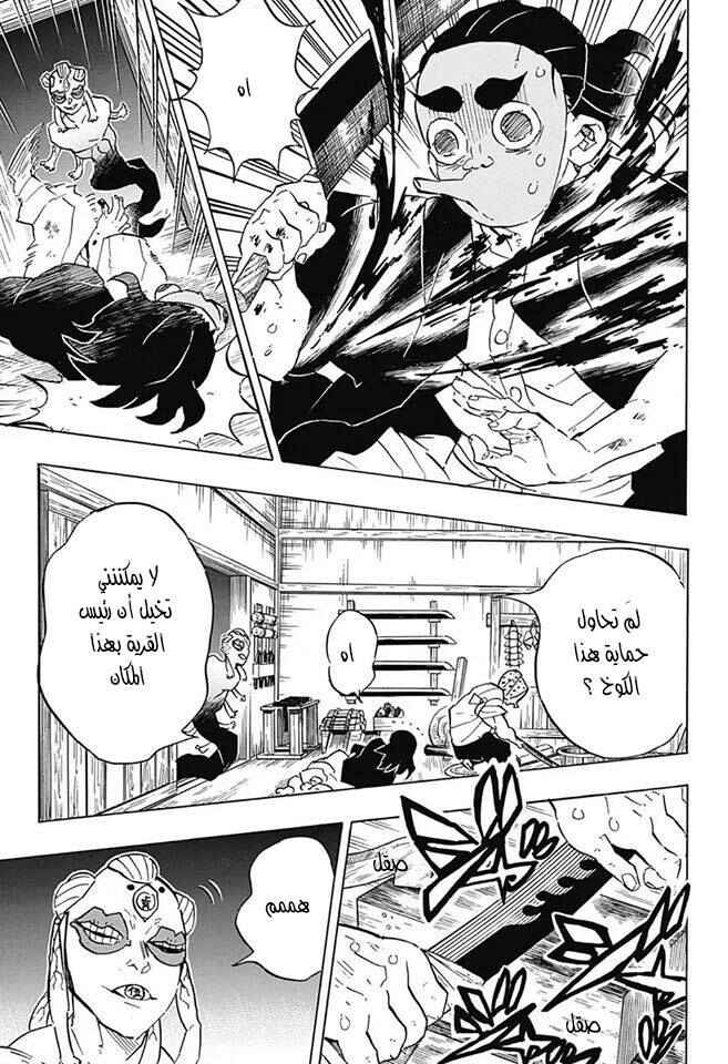 Demon Slayer: Kimetsu no Yaiba Chapter 117 - Page 5