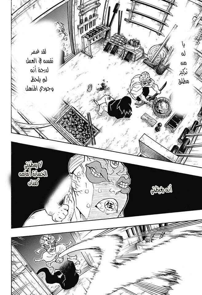 Demon Slayer: Kimetsu no Yaiba Chapter 117 - Page 8