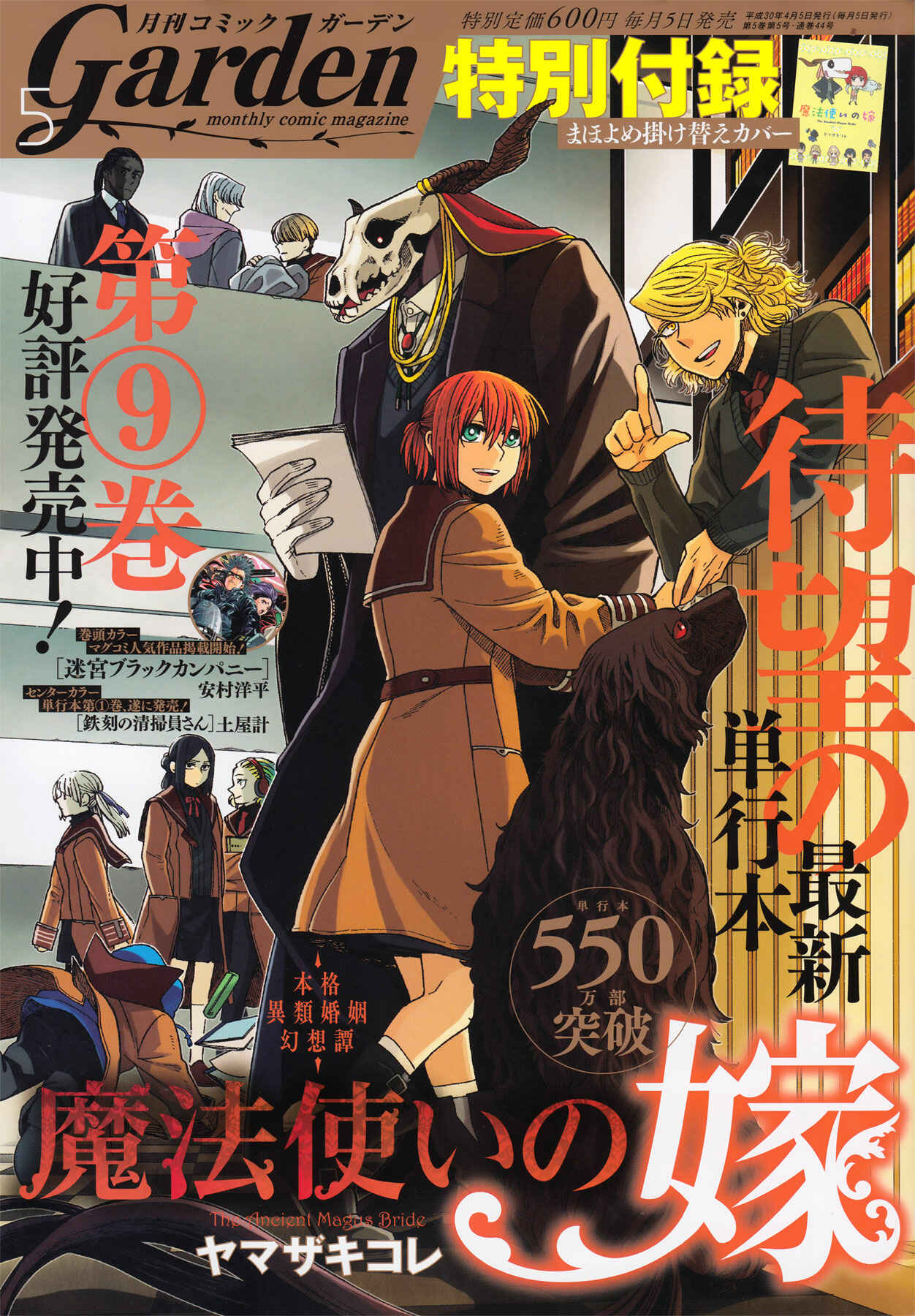 The Ancient Magus' Bride Chapter 45 - Page 1