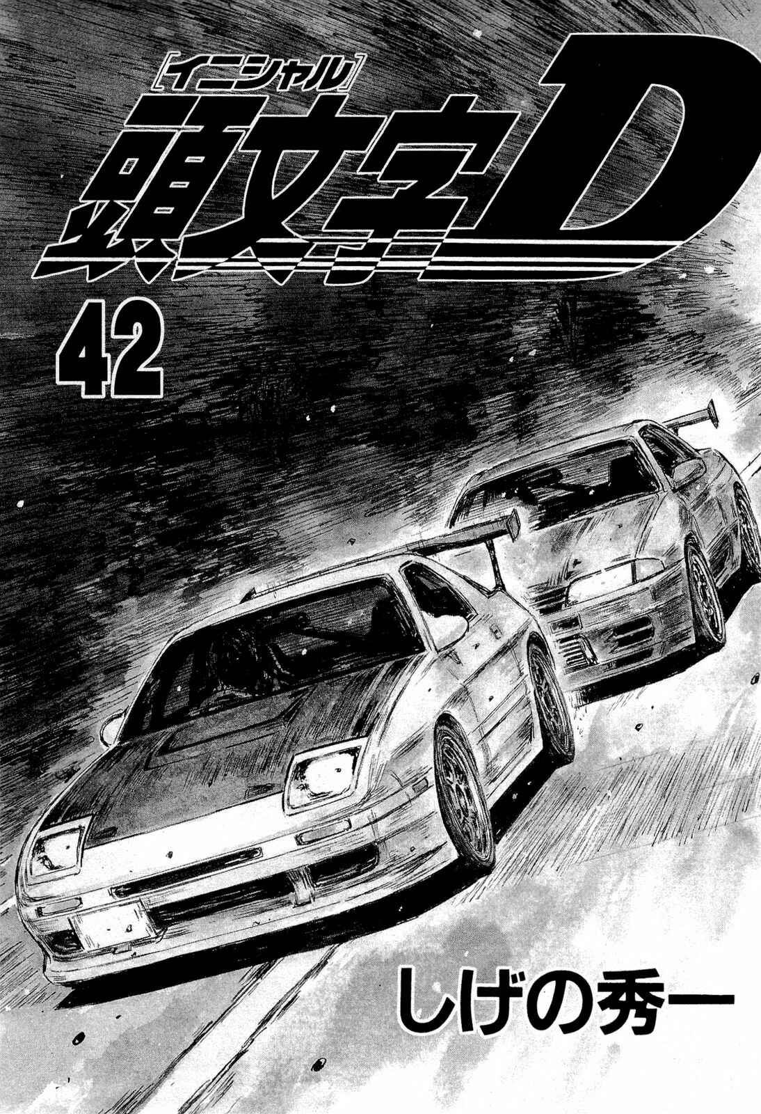Initial D Chapter 594 - Page 4