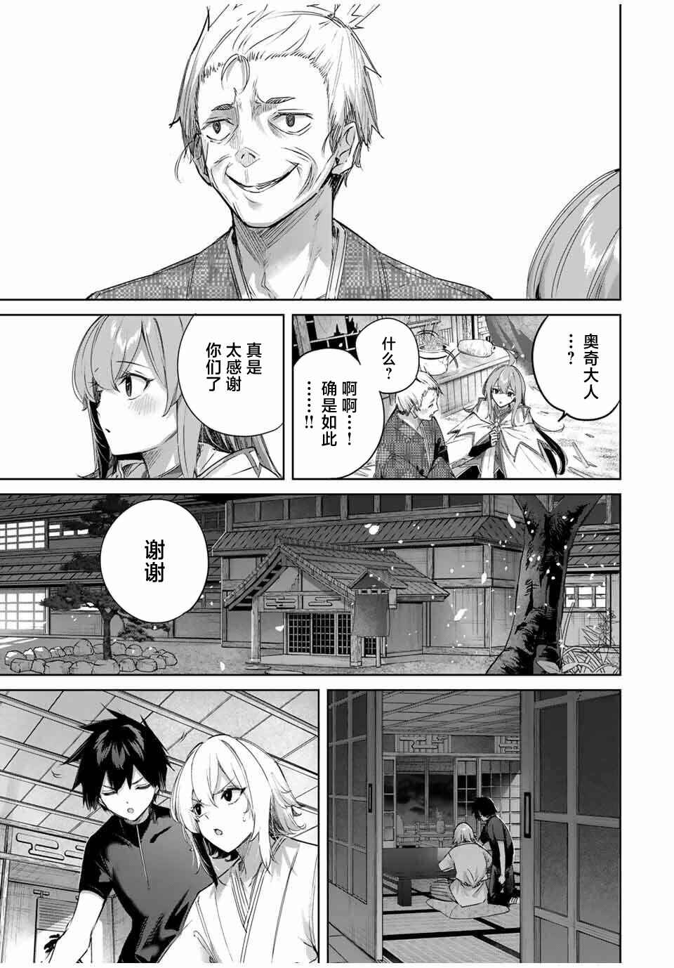 Henkyou no Yakushi, Miyako de S-Rank Boukensha to Naru ~Eiyuu-mura no Shounen ga Cheat-yaku de Mujikaku Musou~ Chapter 72 - Page 10