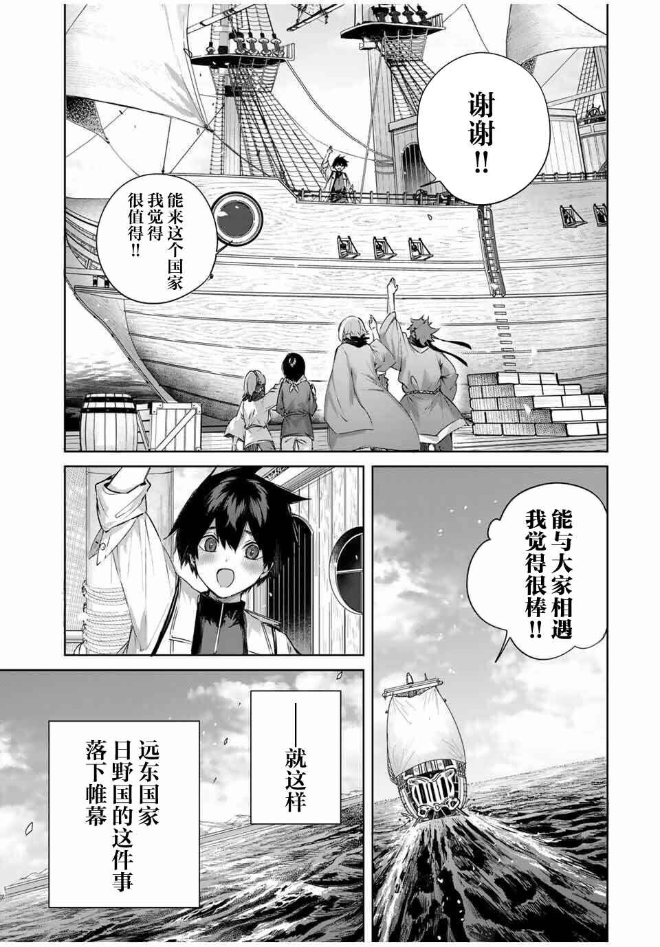 Henkyou no Yakushi, Miyako de S-Rank Boukensha to Naru ~Eiyuu-mura no Shounen ga Cheat-yaku de Mujikaku Musou~ Chapter 72 - Page 14