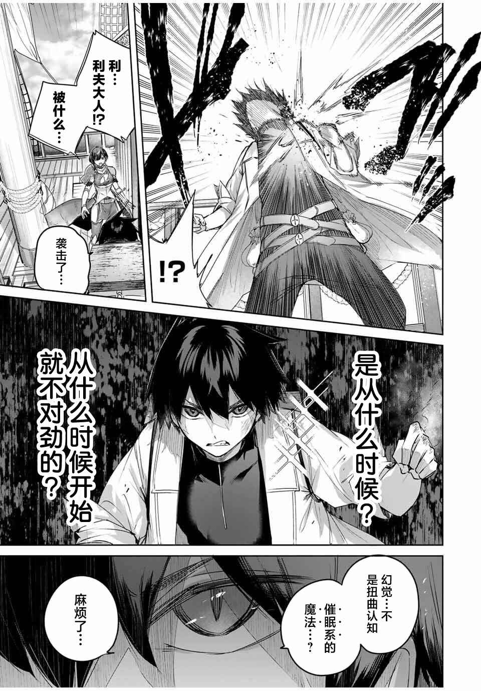 Henkyou no Yakushi, Miyako de S-Rank Boukensha to Naru ~Eiyuu-mura no Shounen ga Cheat-yaku de Mujikaku Musou~ Chapter 72 - Page 16