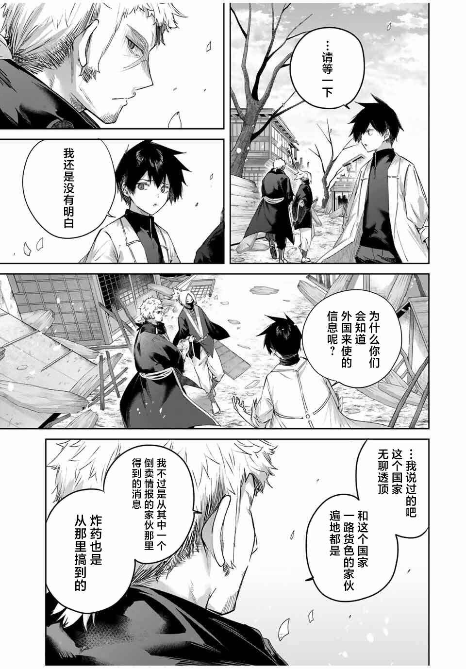 Henkyou no Yakushi, Miyako de S-Rank Boukensha to Naru ~Eiyuu-mura no Shounen ga Cheat-yaku de Mujikaku Musou~ Chapter 72 - Page 4