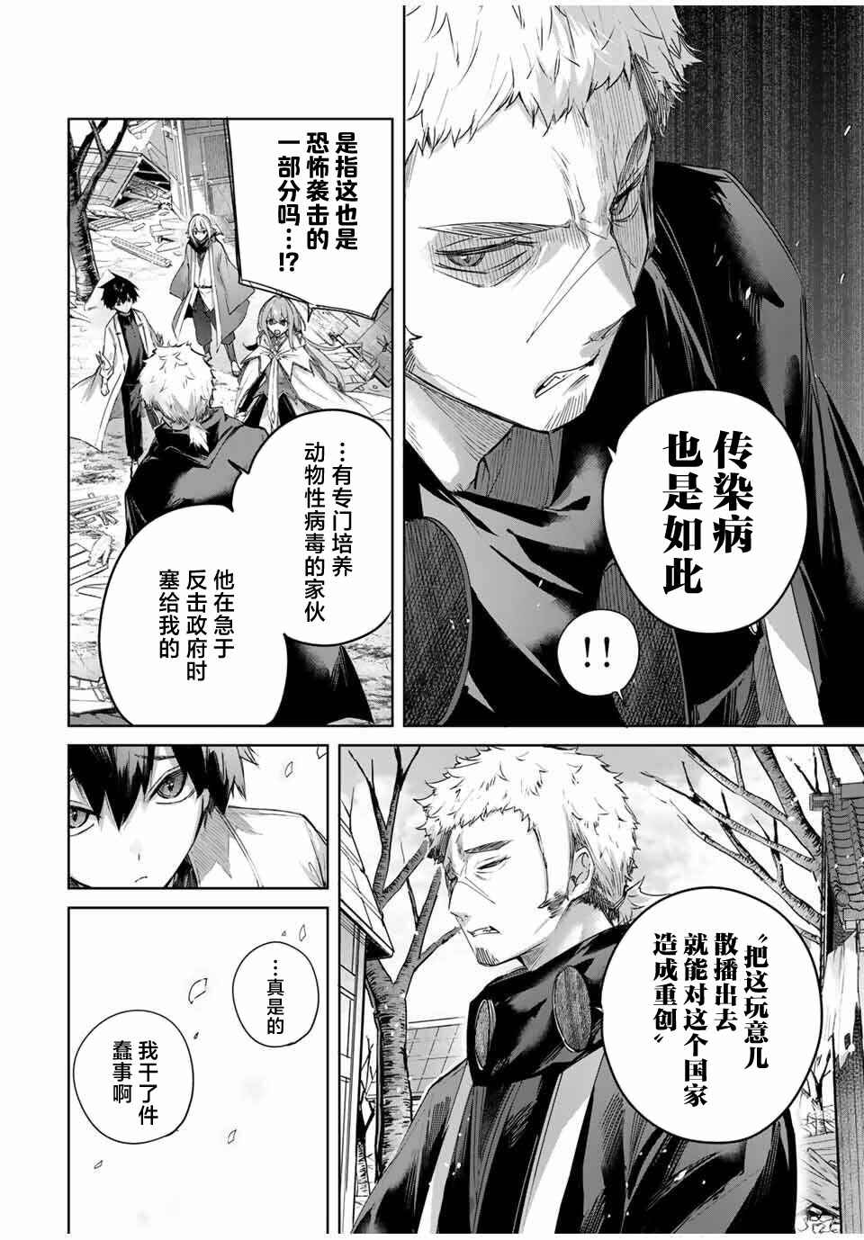Henkyou no Yakushi, Miyako de S-Rank Boukensha to Naru ~Eiyuu-mura no Shounen ga Cheat-yaku de Mujikaku Musou~ Chapter 72 - Page 5