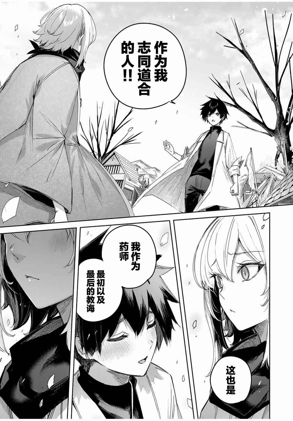 Henkyou no Yakushi, Miyako de S-Rank Boukensha to Naru ~Eiyuu-mura no Shounen ga Cheat-yaku de Mujikaku Musou~ Chapter 72 - Page 8