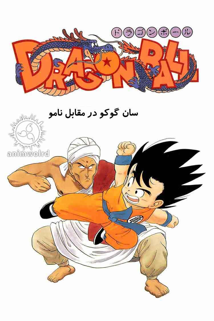 Dragon Ball Chapter 44 - Page 1