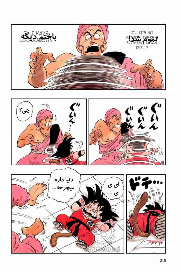 Dragon Ball Chapter 44 - Page 14
