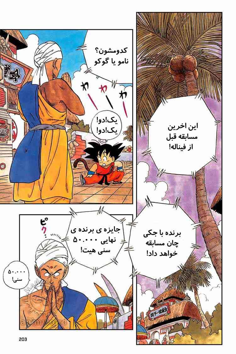 Dragon Ball Chapter 44 - Page 2