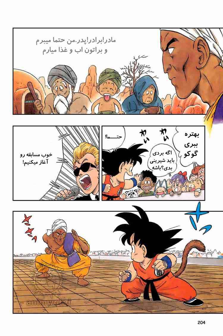Dragon Ball Chapter 44 - Page 3