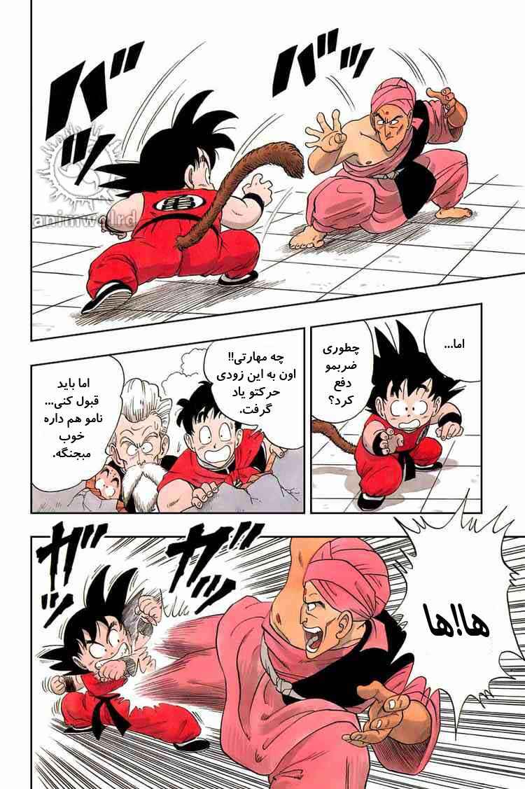 Dragon Ball Chapter 44 - Page 6