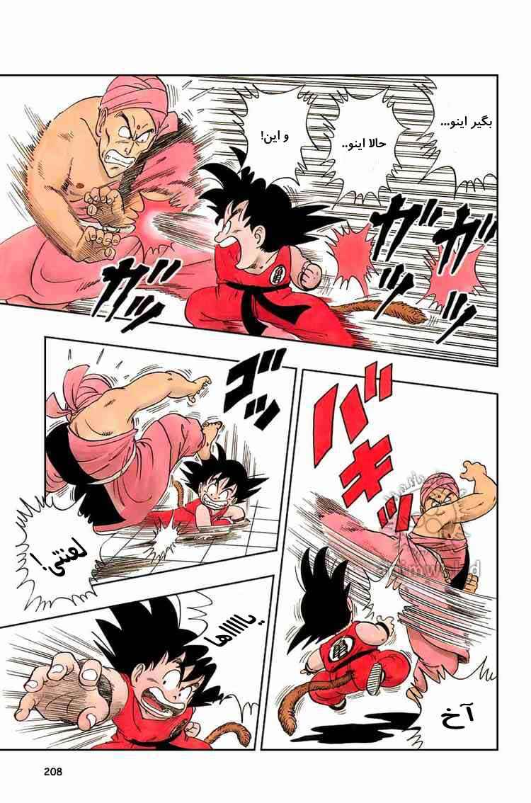Dragon Ball Chapter 44 - Page 7