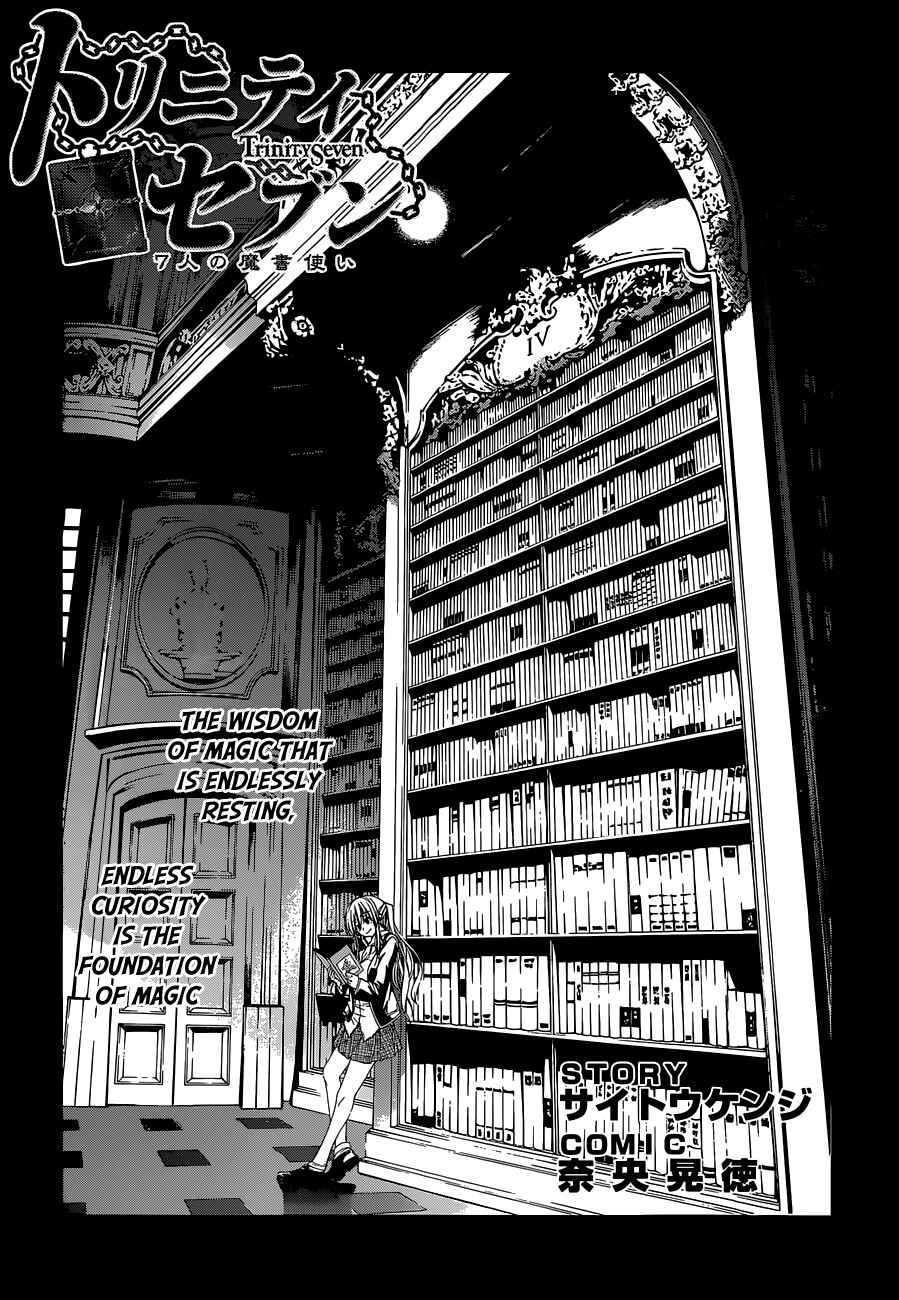 Trinity Seven - 7-Nin no Masho Tsukai Chapter 42 - Page 3