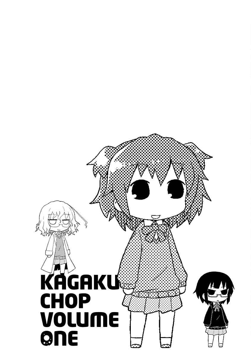 Kagaku Chop Chapter 8 - Page 10