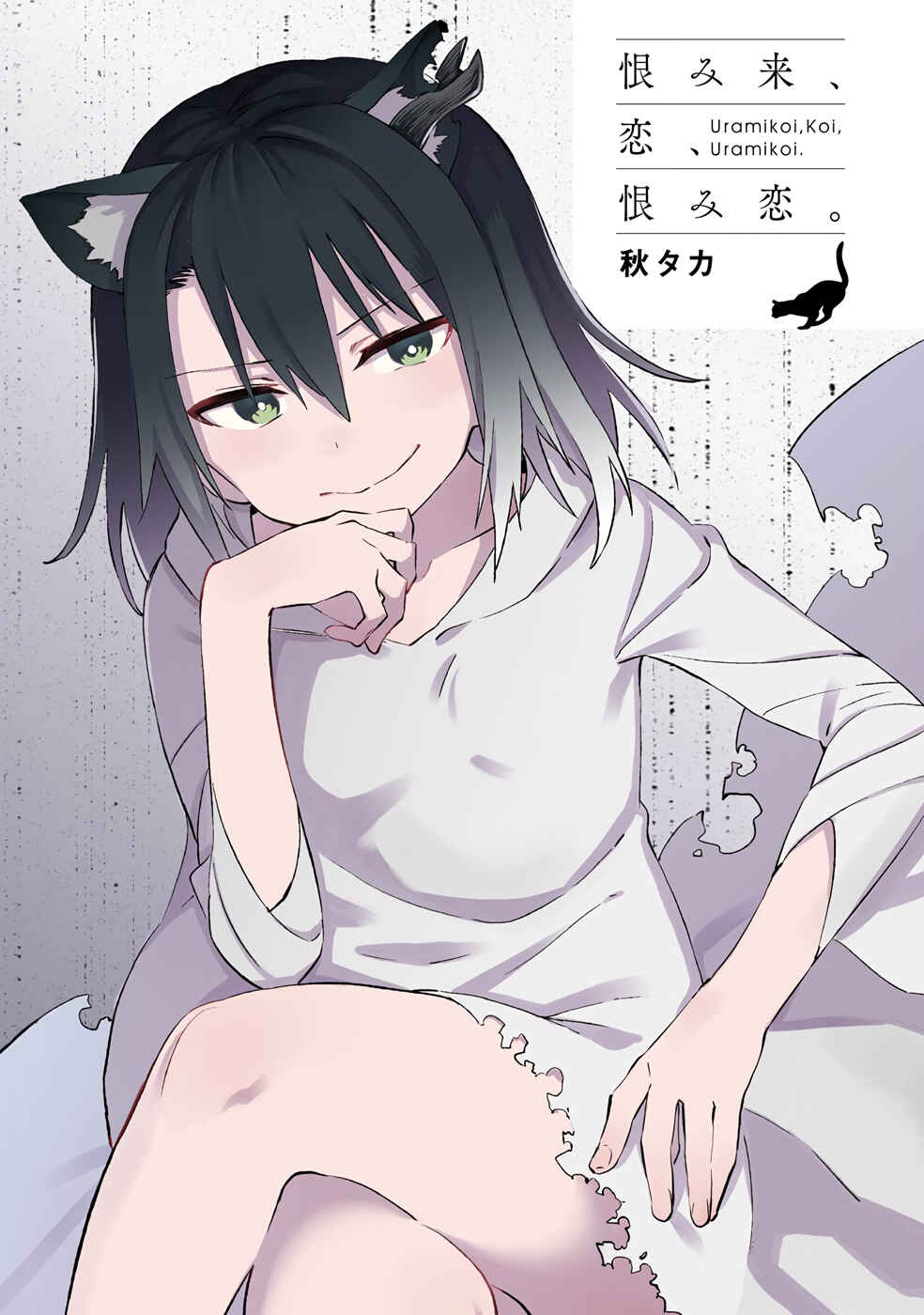 Urami Koi, Koi, Urami Koi Chapter 49 - Page 3