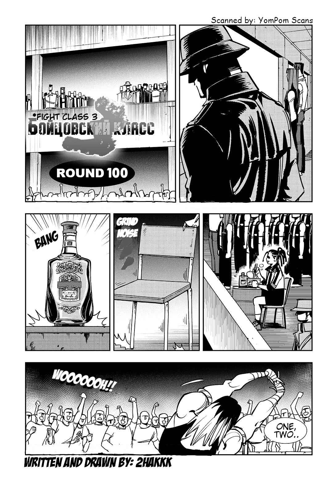 Fight Class 3 Chapter 100 - Page 17