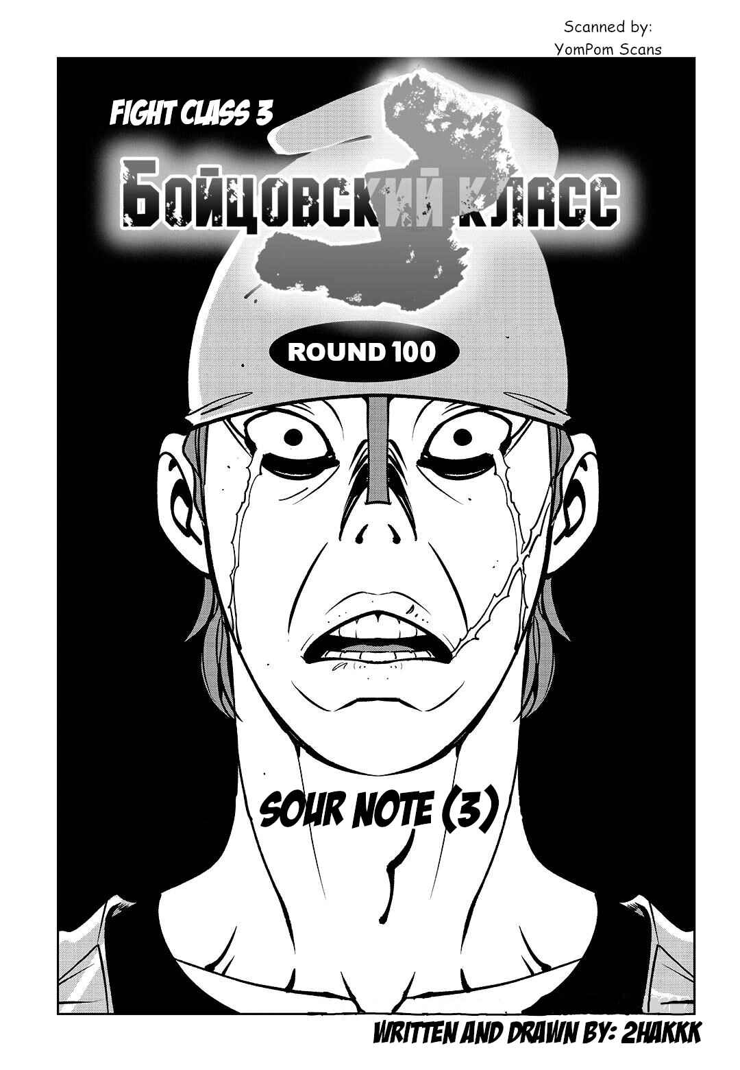 Fight Class 3 Chapter 100 - Page 33