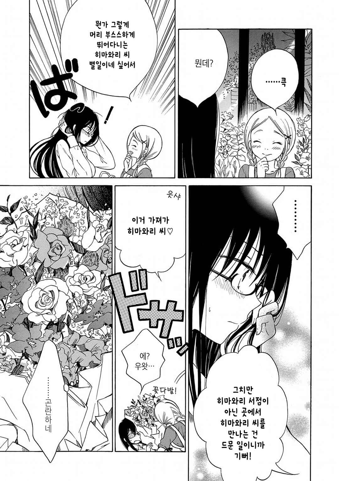 Himawari-san Chapter 13 - Page 11