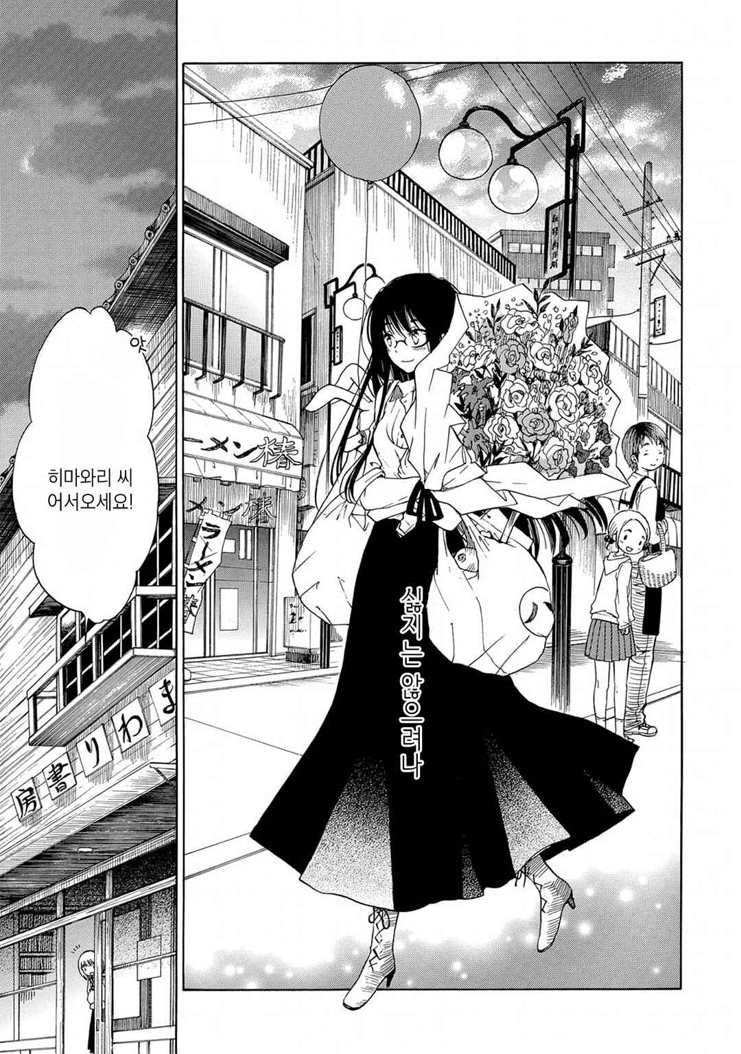 Himawari-san Chapter 13 - Page 13