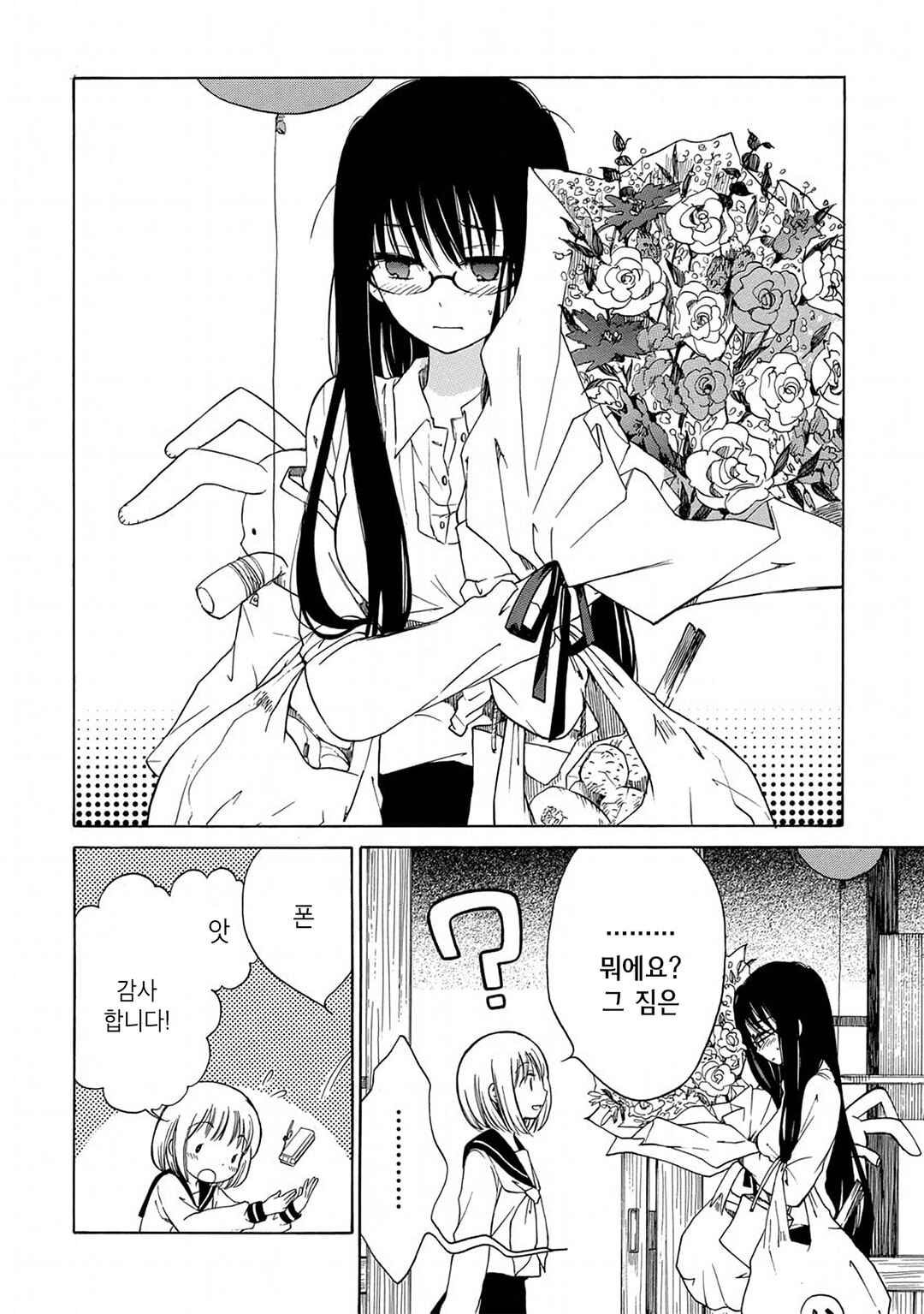 Himawari-san Chapter 13 - Page 14