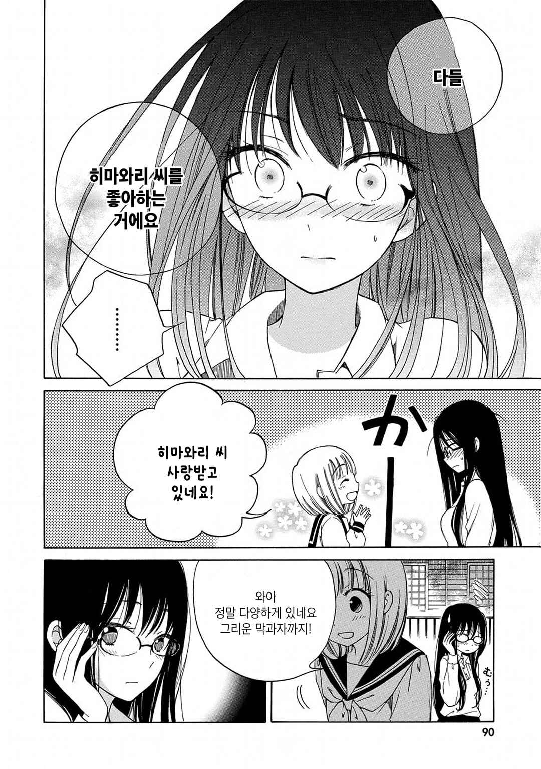 Himawari-san Chapter 13 - Page 16