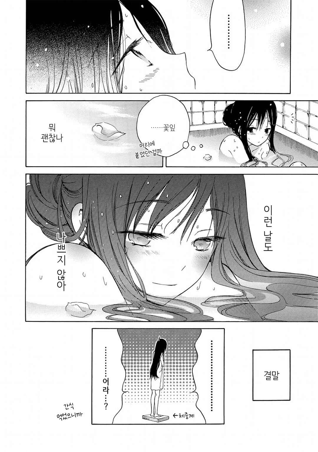 Himawari-san Chapter 13 - Page 18