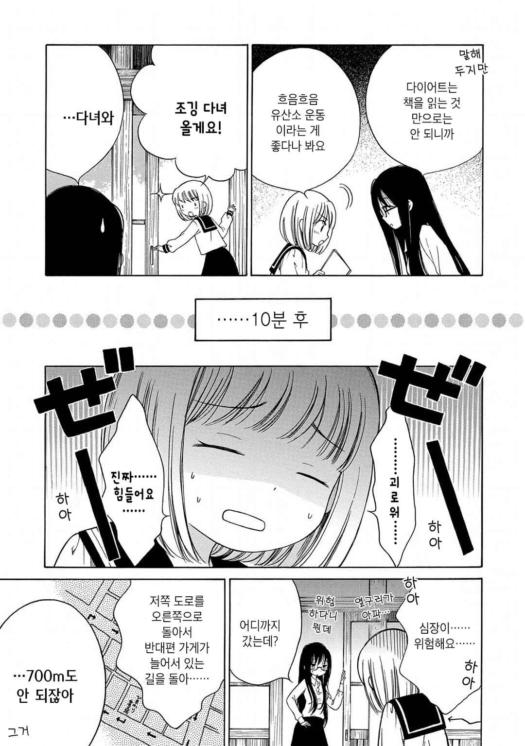 Himawari-san Chapter 13 - Page 5