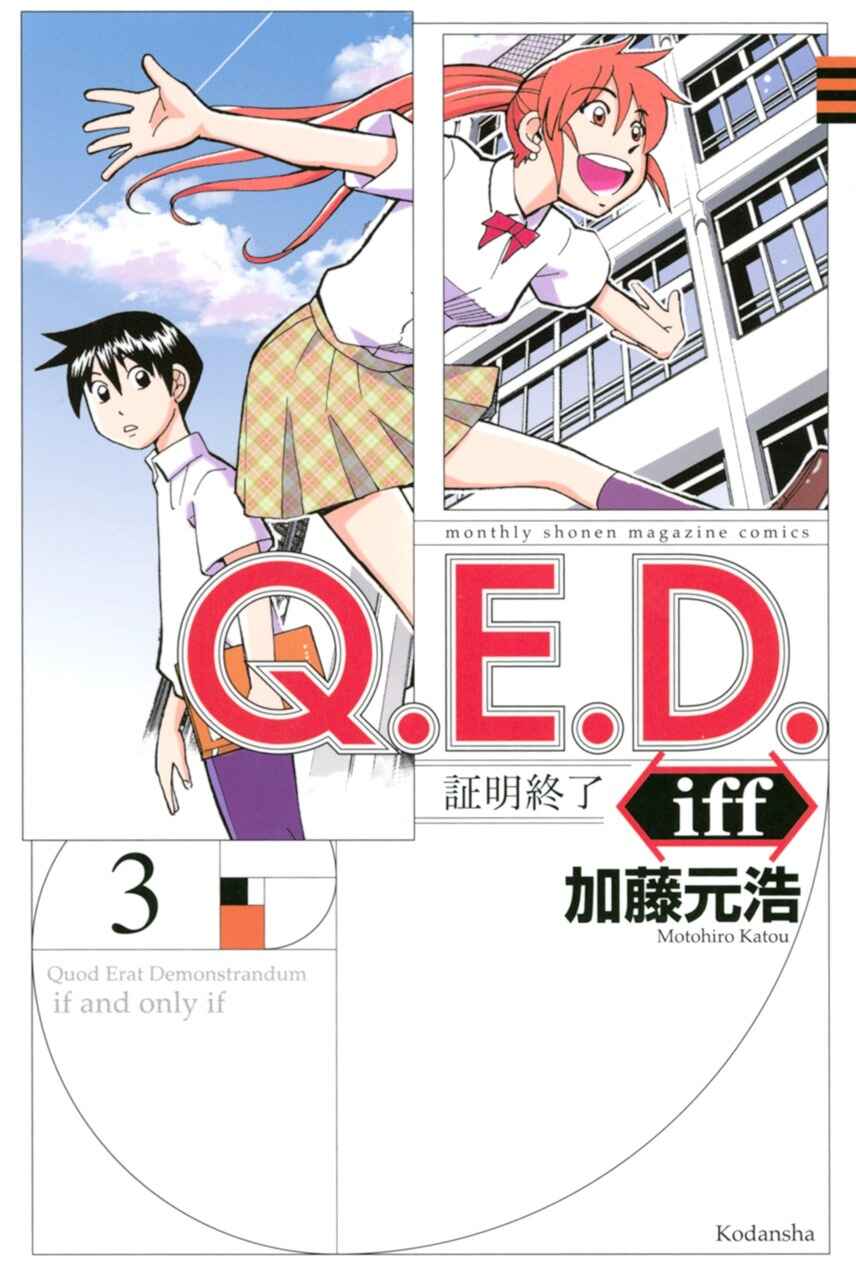 Q.E.D. iff - proven end - Chapter 6 - Page 1