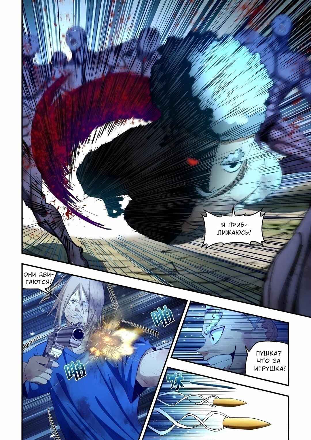 Mòshì Fánrén Chapter 583 - Page 6