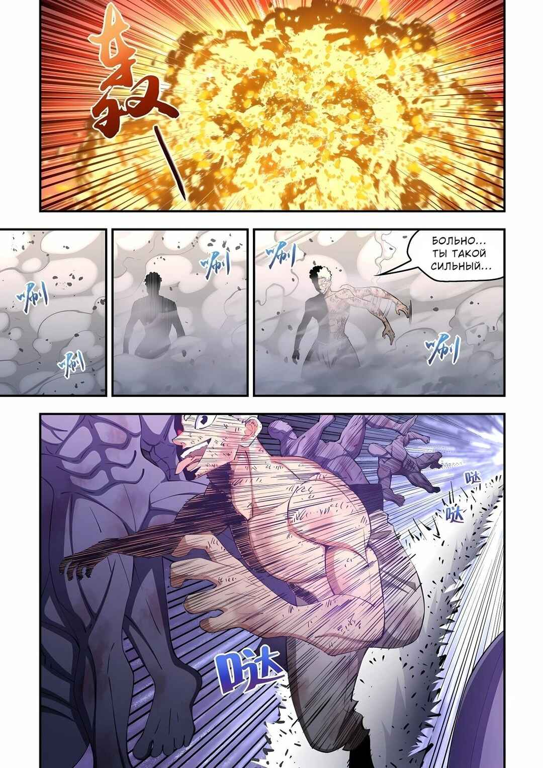 Mòshì Fánrén Chapter 583 - Page 7