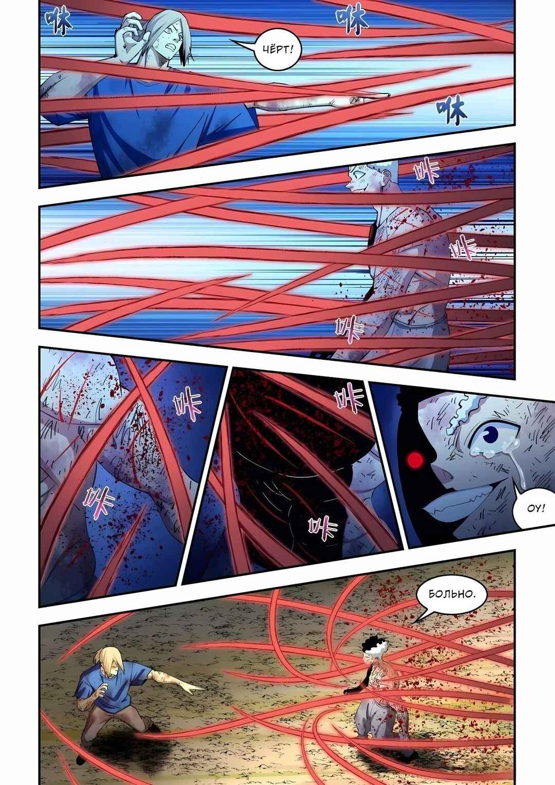 Mòshì Fánrén Chapter 583 - Page 8