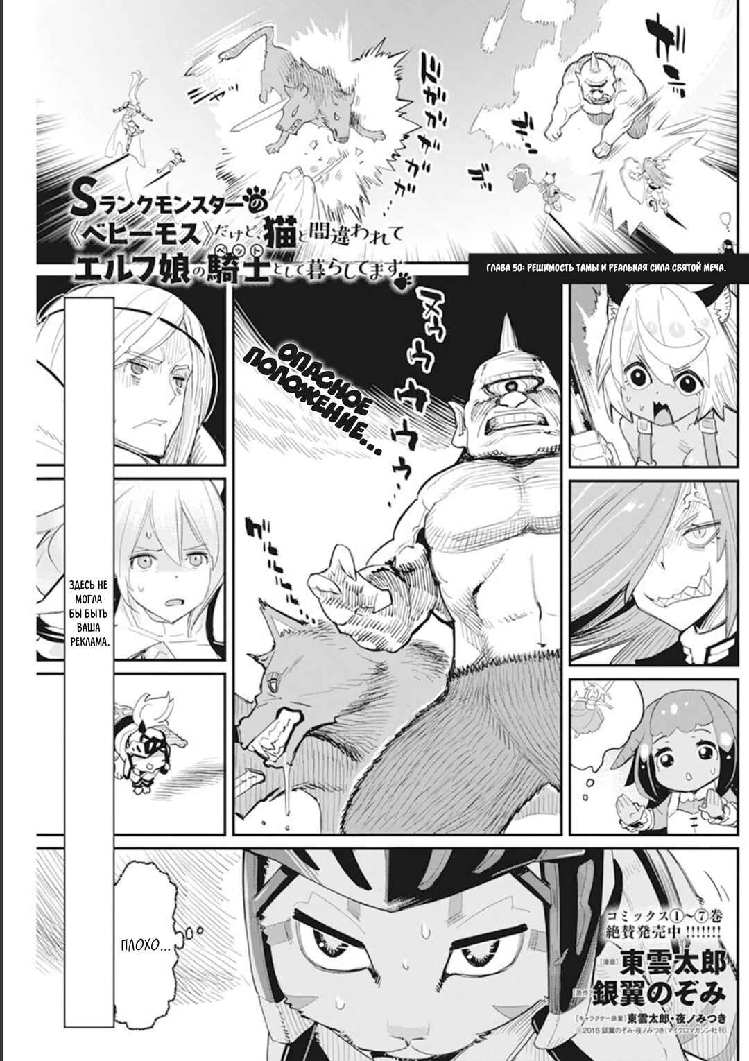 S-Rank Monster no "Behemoth" dakedo, Neko to Machigawarete Elf Musume no Pet to Shite Kurashitemasu Chapter 50 - Page 2