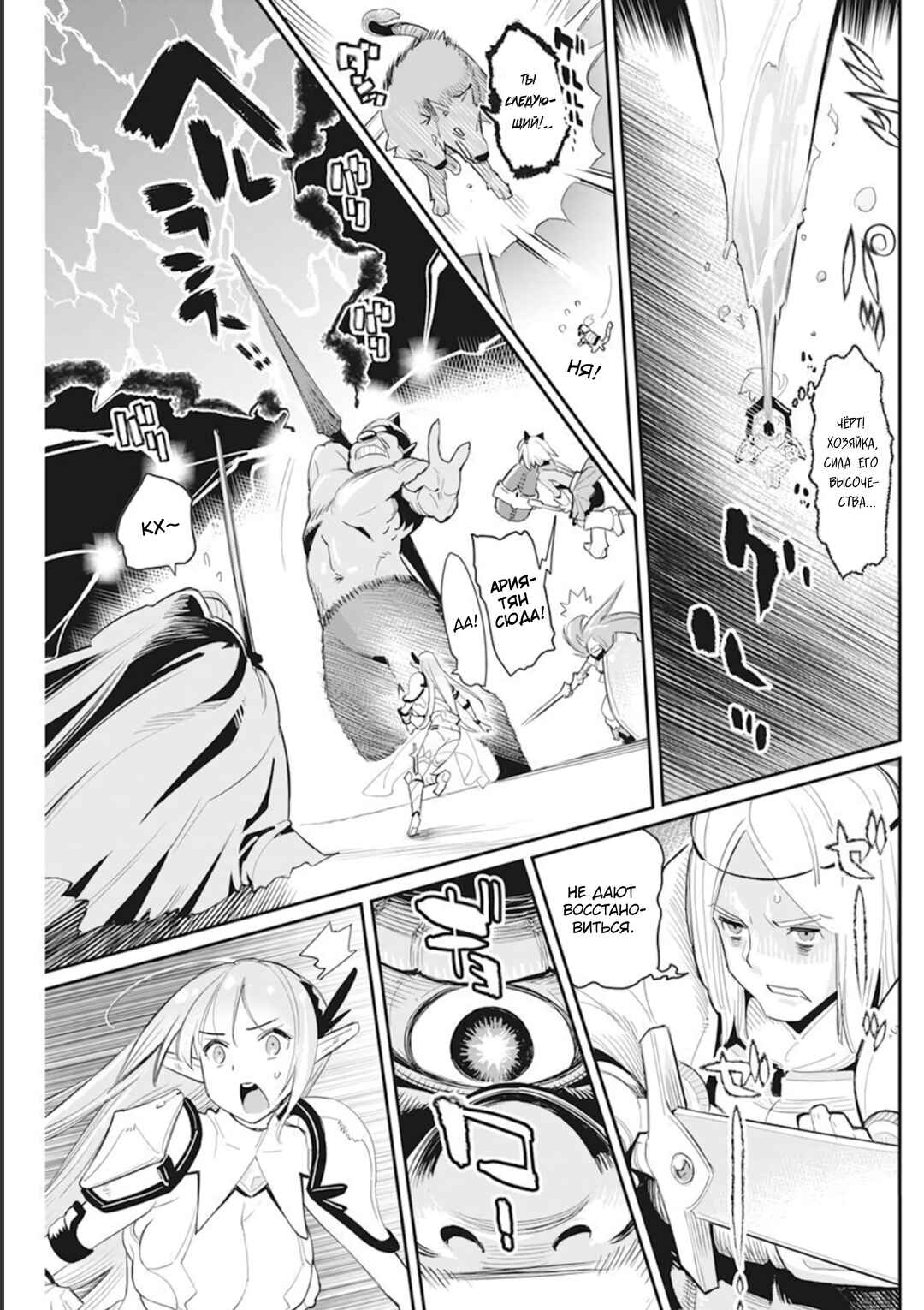 S-Rank Monster no "Behemoth" dakedo, Neko to Machigawarete Elf Musume no Pet to Shite Kurashitemasu Chapter 50 - Page 6