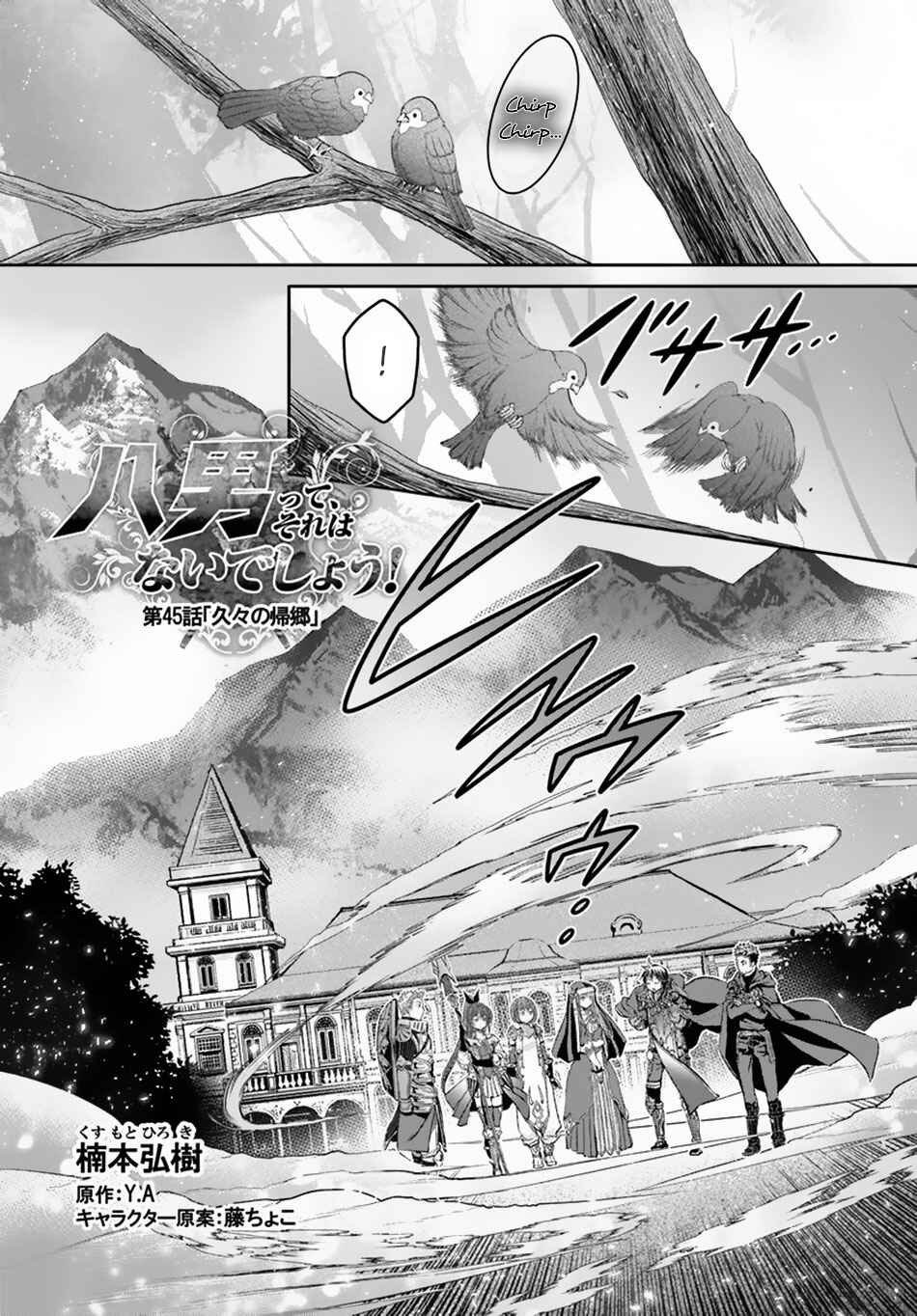 Hachinan tte, Sore wa Nai deshou! Chapter 45 - Page 2