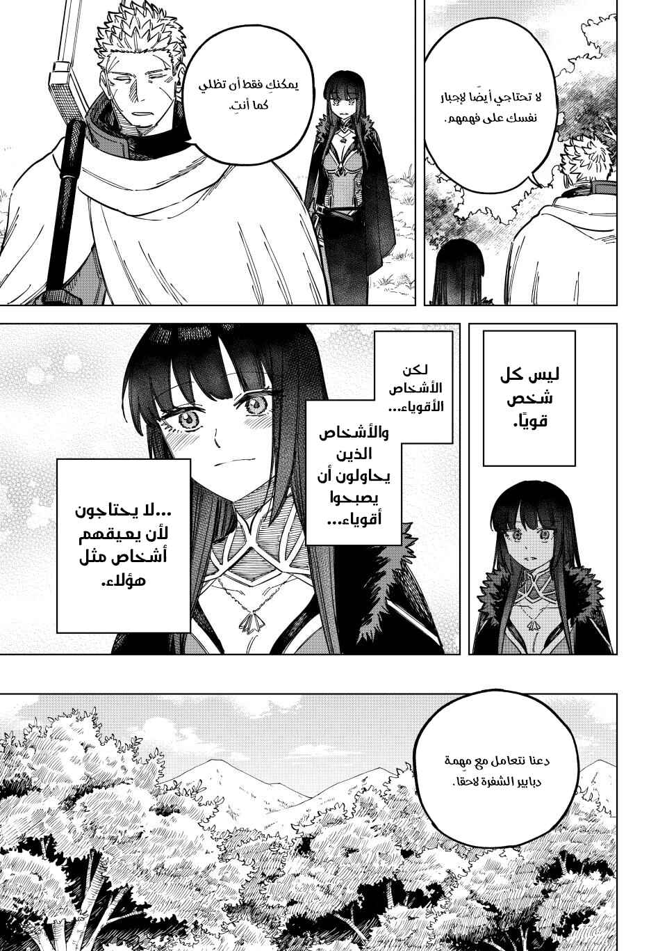 Majo to Youhei Chapter 9 - Page 10