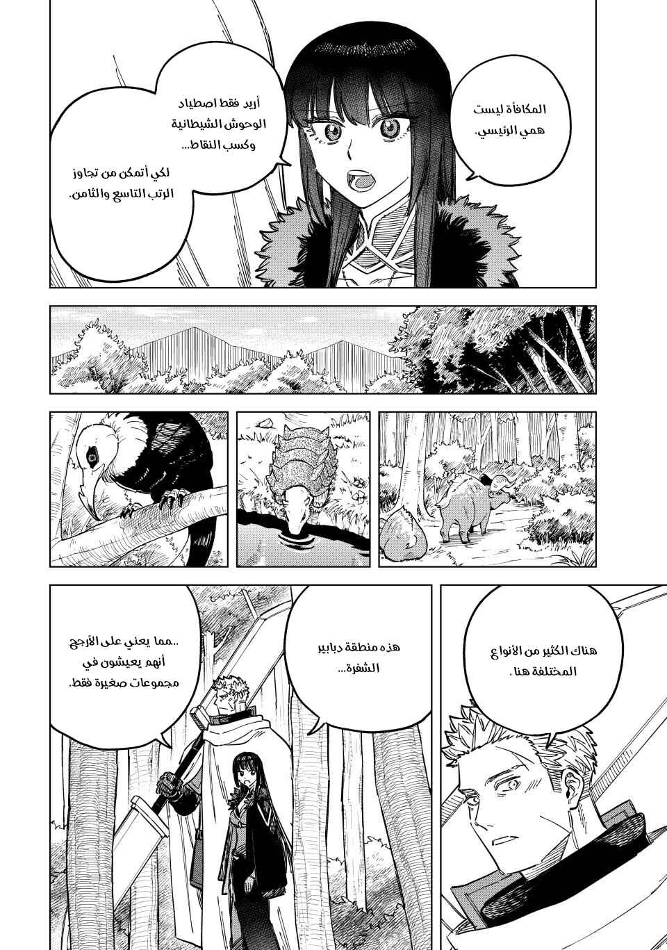 Majo to Youhei Chapter 9 - Page 11