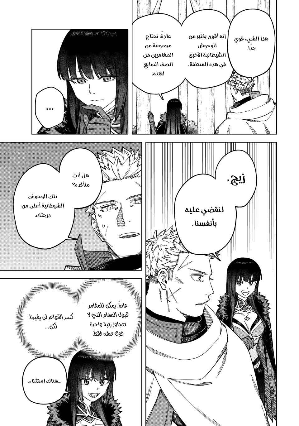 Majo to Youhei Chapter 9 - Page 18