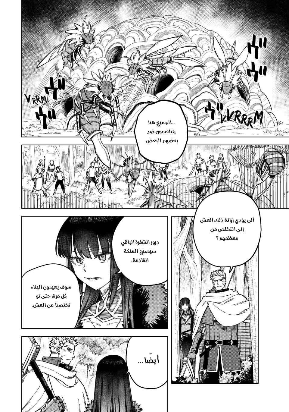 Majo to Youhei Chapter 9 - Page 3