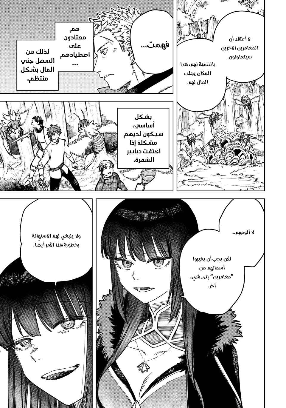 Majo to Youhei Chapter 9 - Page 4